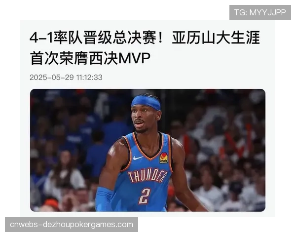 西决G5战报：亚历山大末节连得11分杀死悬念，雷霆4-1淘汰森林狼晋级总决赛